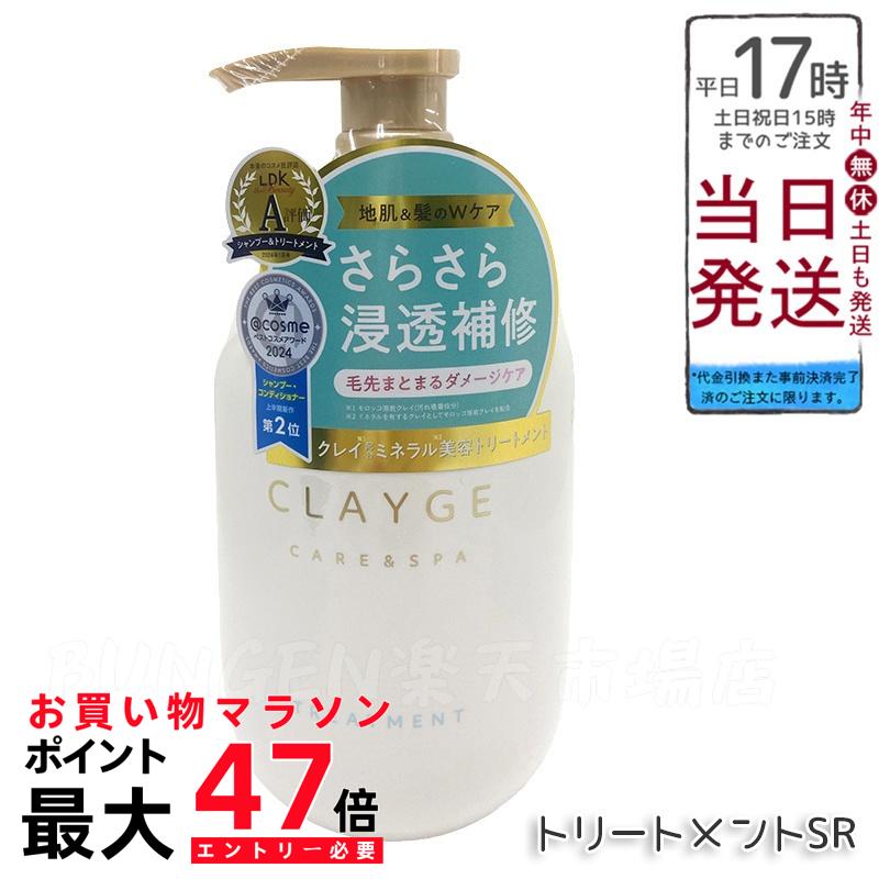 楽天市場】CLAYGE クレージュ シャンプーSR 500mL さらっとなめらか