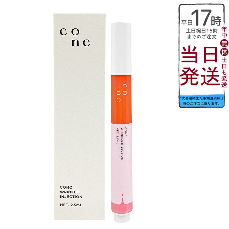 楽天市場】CONC リンクルインジェクション 2.5ml コンク 目元 口元美容