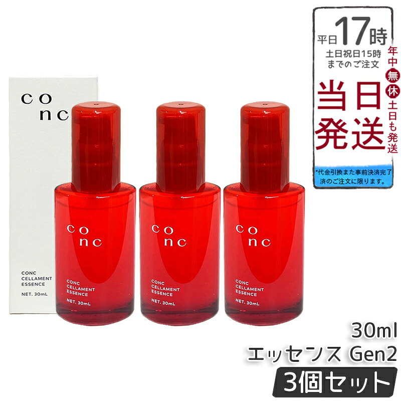 【3個セット】CONC セラメントエッセンス Gen2 30ml 美容液 スキンケア 美容液 正規品 国内正規品 送料無料 ポイントUP 即納 30mL コンク 美容液 CONC Gen2