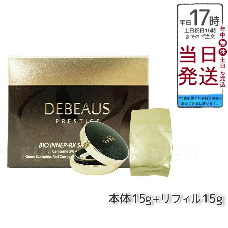 ★3個セット★　韓国　DEBEAUS クッションファンデ　レフィル15ｇ 楽天市場】【簡易梱包 送料無料】 コソルケ ディビュース