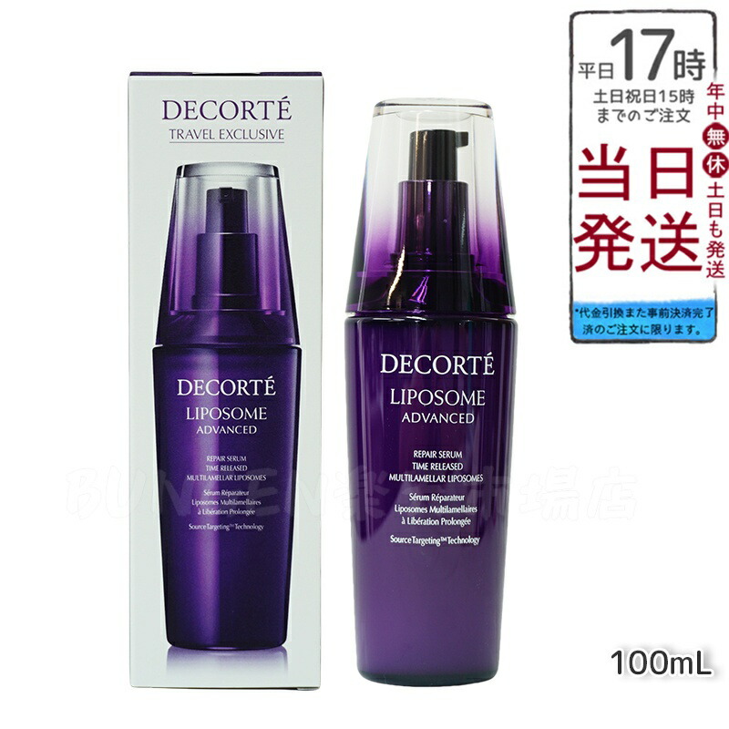 コスメデコルテ リポソーム アドバンスト リペアセラム 75ml 楽天市場】COSME DECORTE コスメデコルテ リポソーム