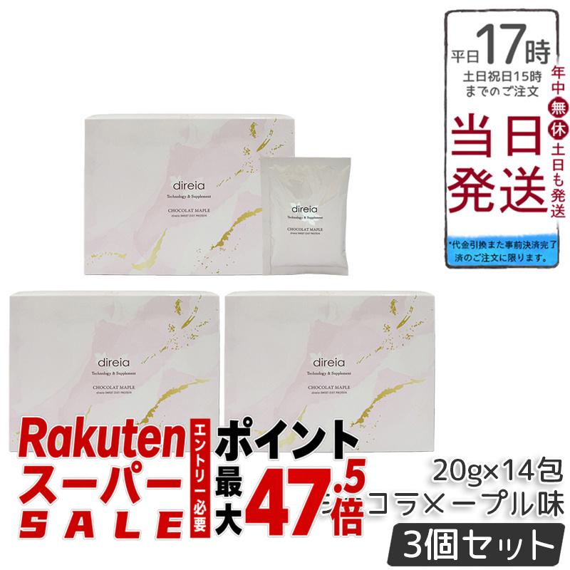 【3個セット】ディレイア スイートダイエットプロテインショコラメープル味(20g×14包)ソイプロテイン 置き換えダイエット 美容サポート 栄養補給 インナーケア 美容 サロン専売品 日本製 国内正規品 送料無料|BUNGEN 店
