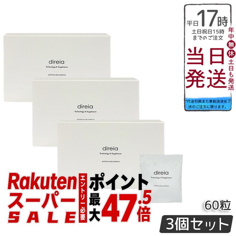 【3個セット】ディレイア アクティブ Rエイジカプセル 60粒/箱 美容サプリ NMN バクチオール エイジングケア インナーケア ハリ ツヤ 美容習慣 サプリメント 健康補助食品 美容サプリ｜BUNGEN　店