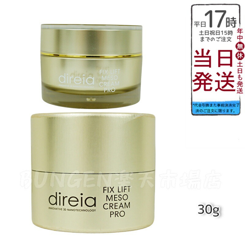 楽天市場】Direia フィックス リフト メソ クリーム 30g クリーム Fix