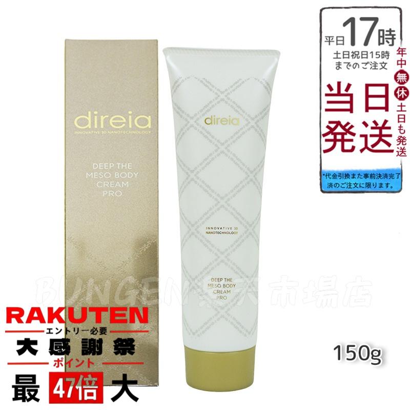 楽天市場】【公式】ディレイア ディープ ザ ボディクリーム プロ 150g