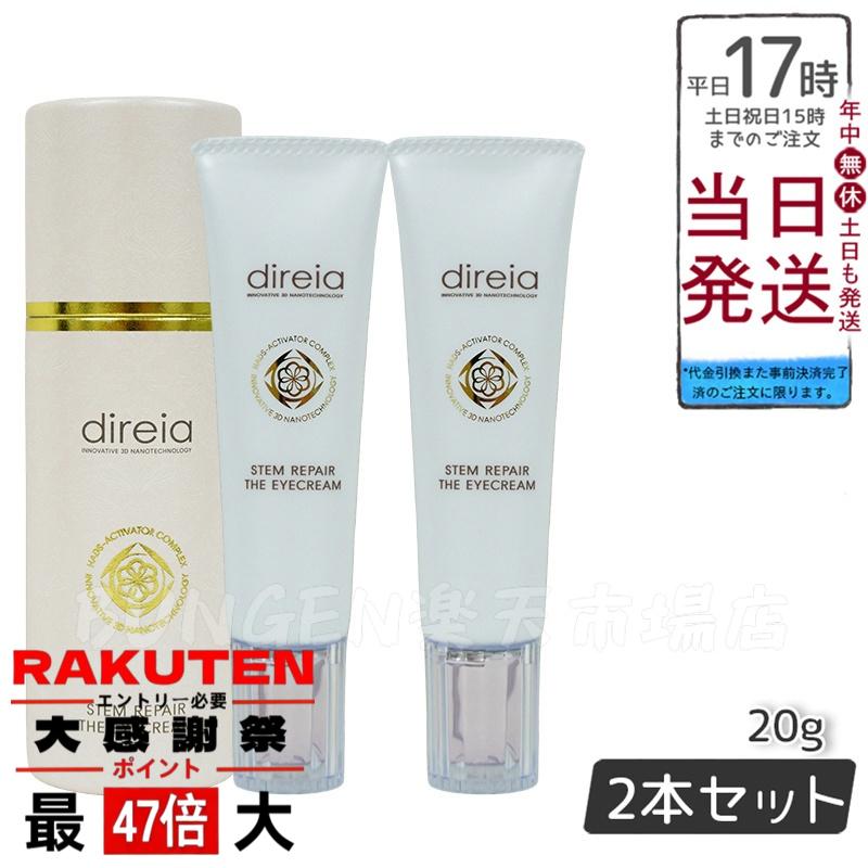 楽天市場】ディレイア Direia ディレイア ステム リペア ザ アイ