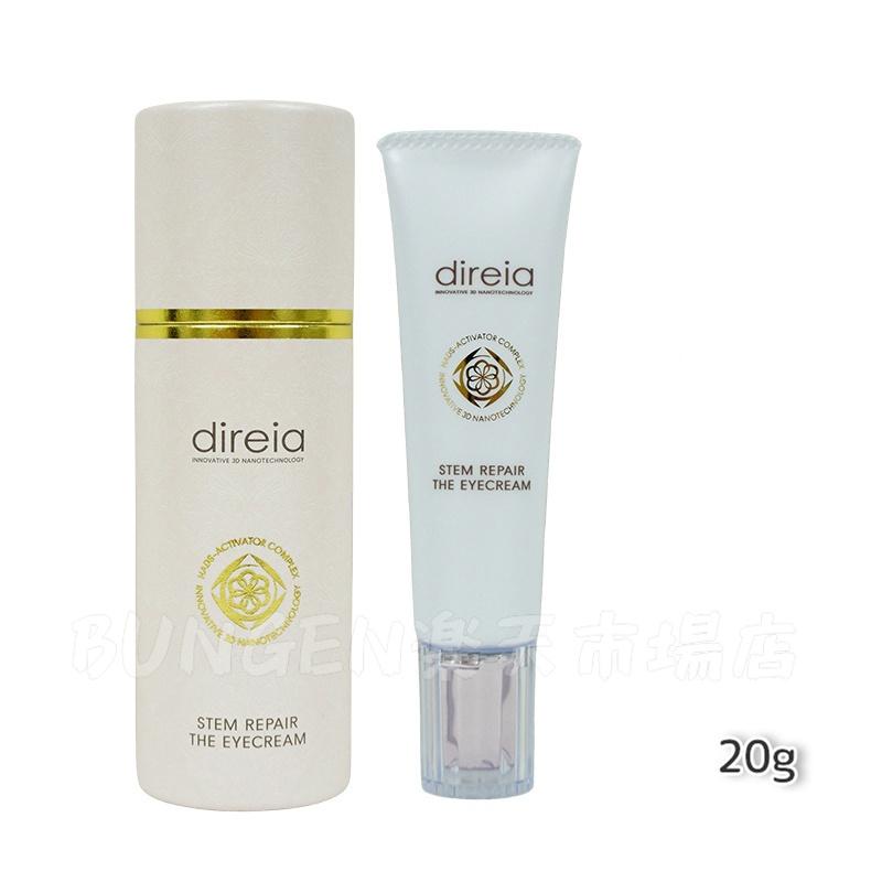 楽天市場】【公式】ディレイア ステム リペア ザ アイクリーム 20g