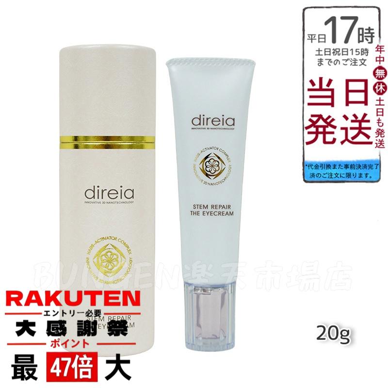 楽天市場】【公式】ディレイア ステム リペア ザ アイクリーム