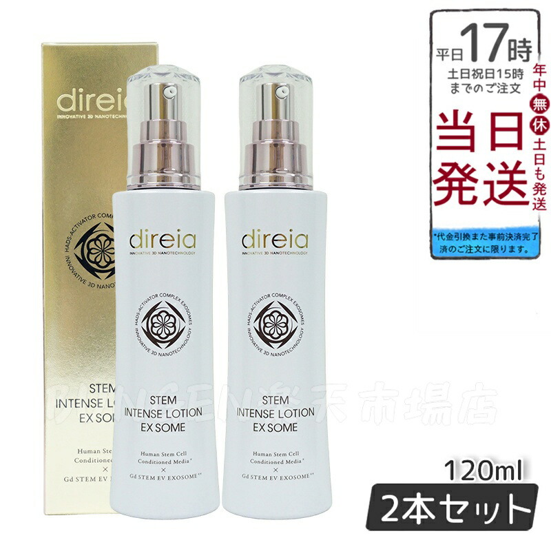 楽天市場】Direia ディレイア ステム インテンス ローション EX ソーム