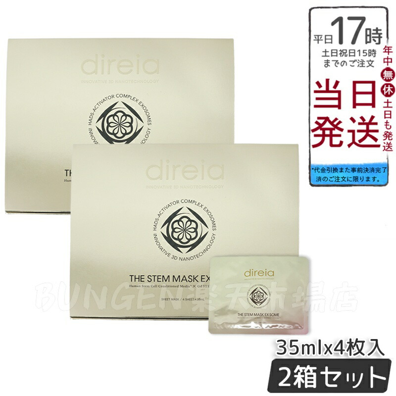 楽天市場】【2個セット】ディレイア ザ ステムマスク EXソーム