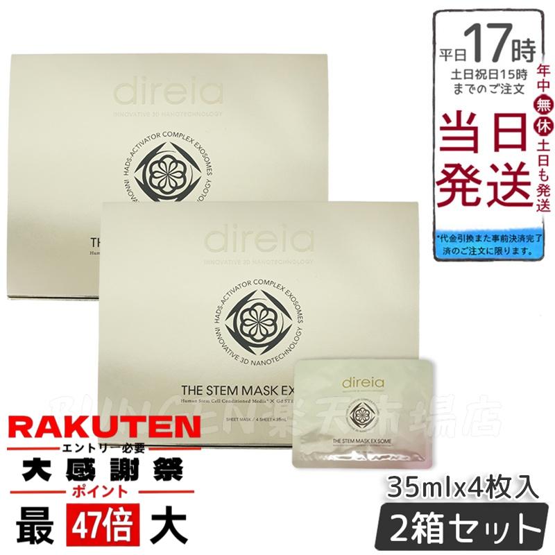 ※新品 ディレイア ザ ステム マスク EXソーム 2セット 楽天市場】ディレイア ザ ステムマスク EXソーム 35mL×4枚入 ハリ ツヤ