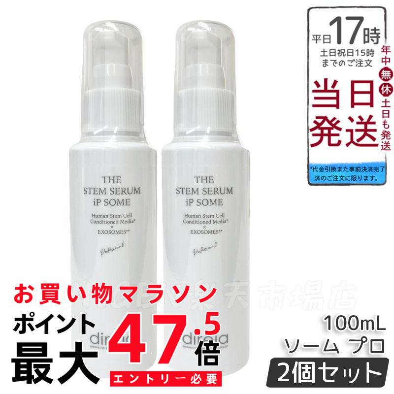 【2個仕掛ける】Direia ザ STM セ子ヒツジ iP ソーム 労働者階級 100ml 幹独居室 エクソソーム ヴィタミンC NMN エイジングケア 国内置き目品 貨物輸送無料