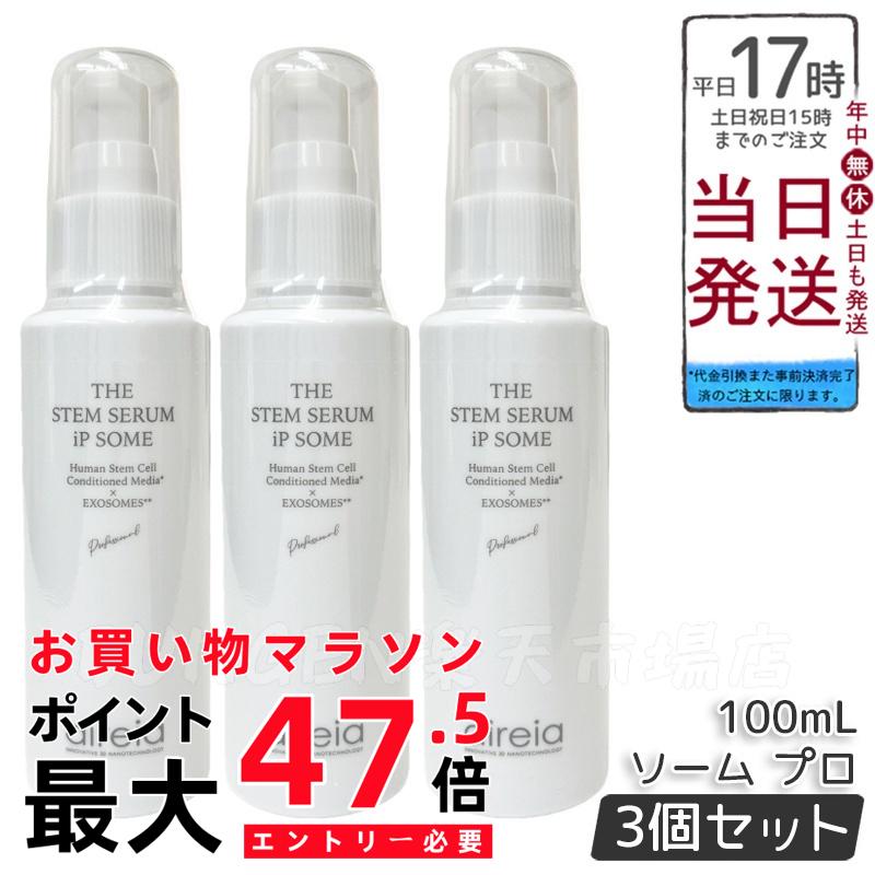 【3個仕掛ける】Direia ザ STM セ子ヒツジ iP ソーム 労働者階級 100ml 幹独居室 エクソソーム ヴィタミンC NMN エイジングケア 国内置き目品 貨物輸送無料