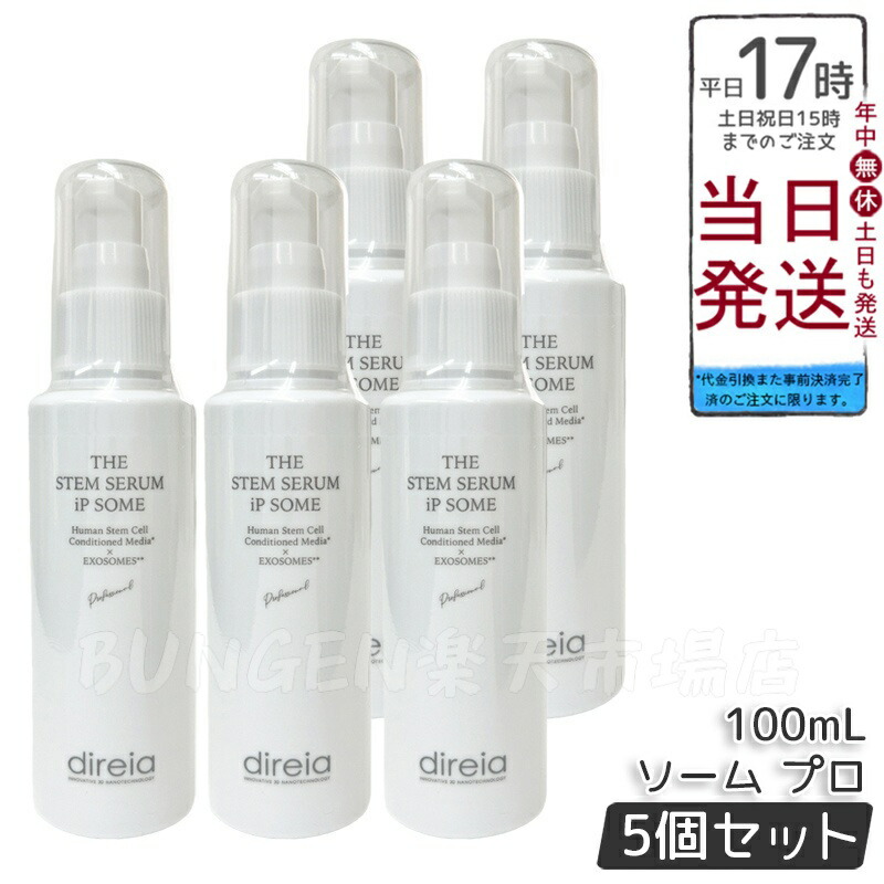 楽天市場】【2個セット】Direia ディレイア ザ STM セラム iPソーム