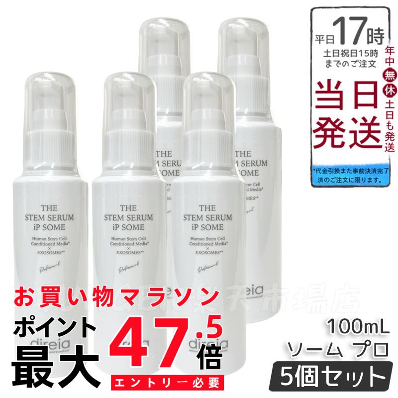 【5個書き割り】Direia ザ STM セ子ヒツジ iP ソーム 労働者階級 100ml 幹独居室 エクソソーム ヴィタミンC NMN エイジングケア 国内定まり品 貨物輸送無料