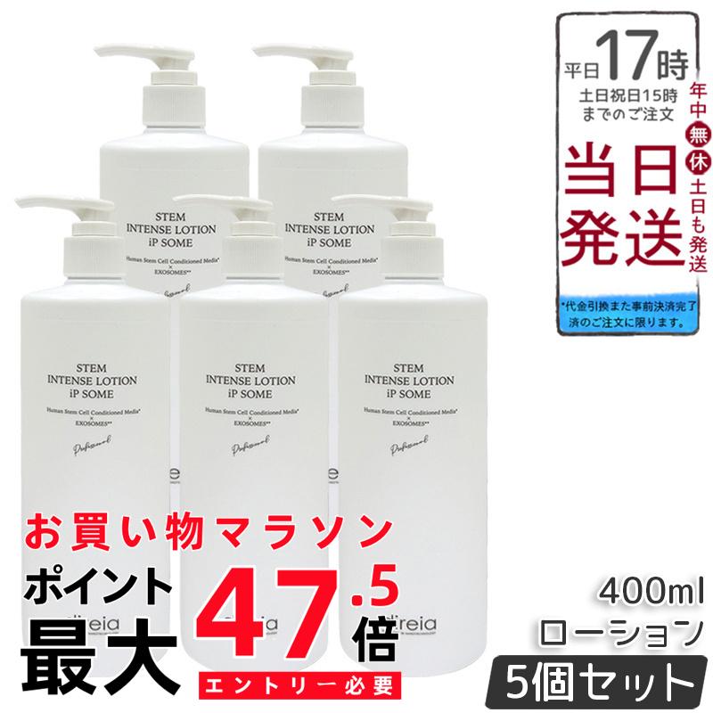 【5個セット】ディレイア STMインテンスローション iP ソーム プロ 化粧水 400ml Direia Stem Intense Lotion 業務用 ヒト脂肪由来間葉系細胞エクソソーム 高保湿 エイジングケア 乾燥肌 国内正規品 送料無料