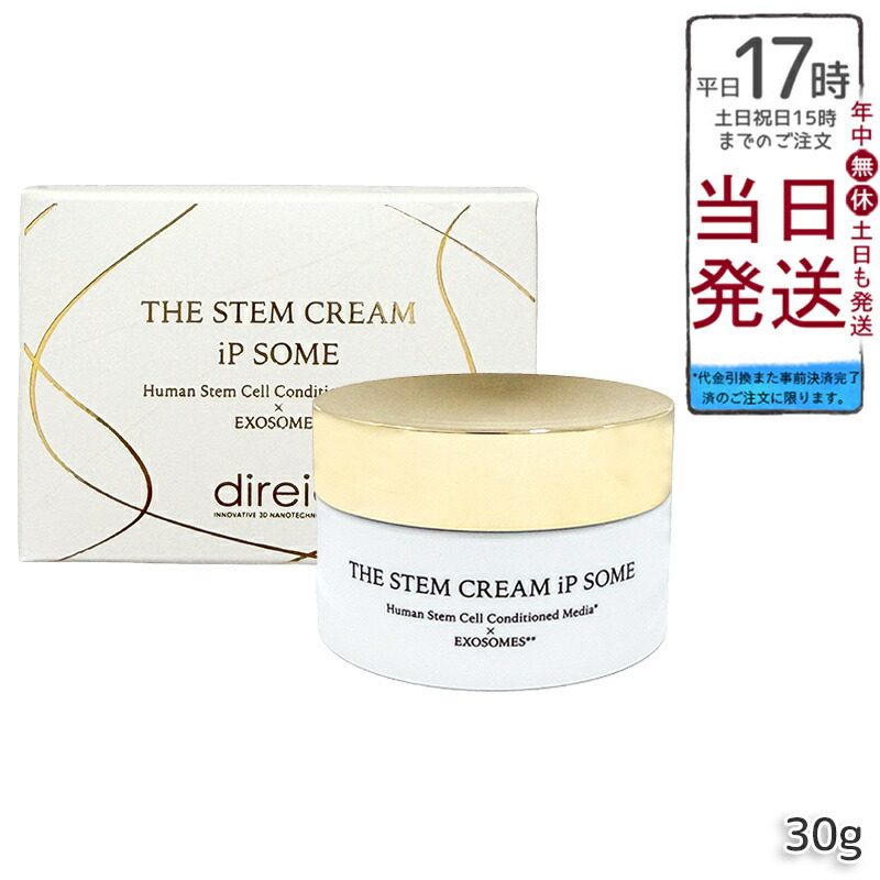 ディレイア ザ STM クリーム iP ソーム 30g Direia THE STEM CREAM iP SOME ステム アンペリティ ヒト幹細胞培養液 エクソソーム 高浸透 エイジングケア ハリ ツヤ サロン専売品 国内正規品 送料無料｜BUNGEN　店