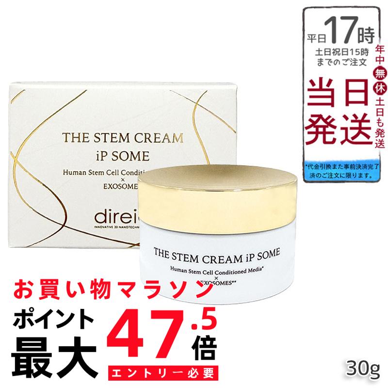 ディレイア ザ STM 皮膚軟化剤 iP ソーム 30g Direia THE STEM CREAM iP SOME ステム アンペリティ ヒト属幹独居室育みそだてる液 エクソソーム 高にじみ出る エイジングケア ハリ ツヤ 赤ちょうちん独り占め品 国内定め事品 貨物輸送無料