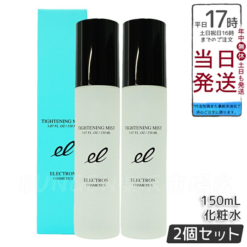 楽天市場】【2個セット】エレクトロン タイトニングミストブライト