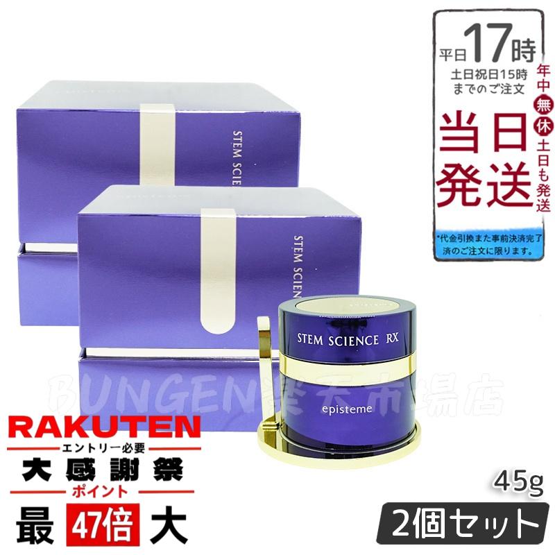 楽天市場】正規品 エピステーム ステムサイエンスRXクリーム 45g