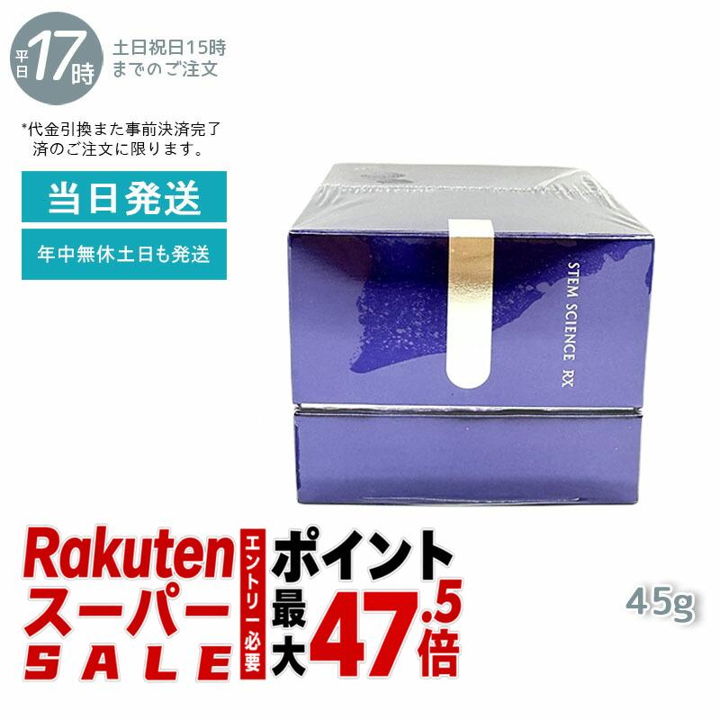 エピステーム episteme ステムサイエンス RXクリーム 45g STEM SCIENCE RX cream｜BUNGEN　店