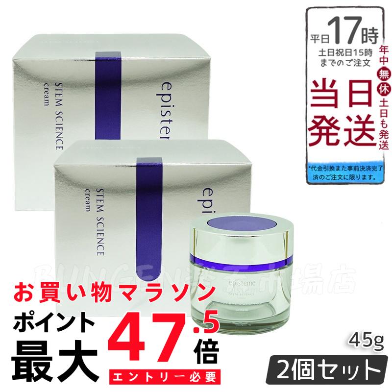 2個書き割り エピステーム ステムサイエンスリフトクリームb 45g episteme 国内定め事品 貨物輸送無料