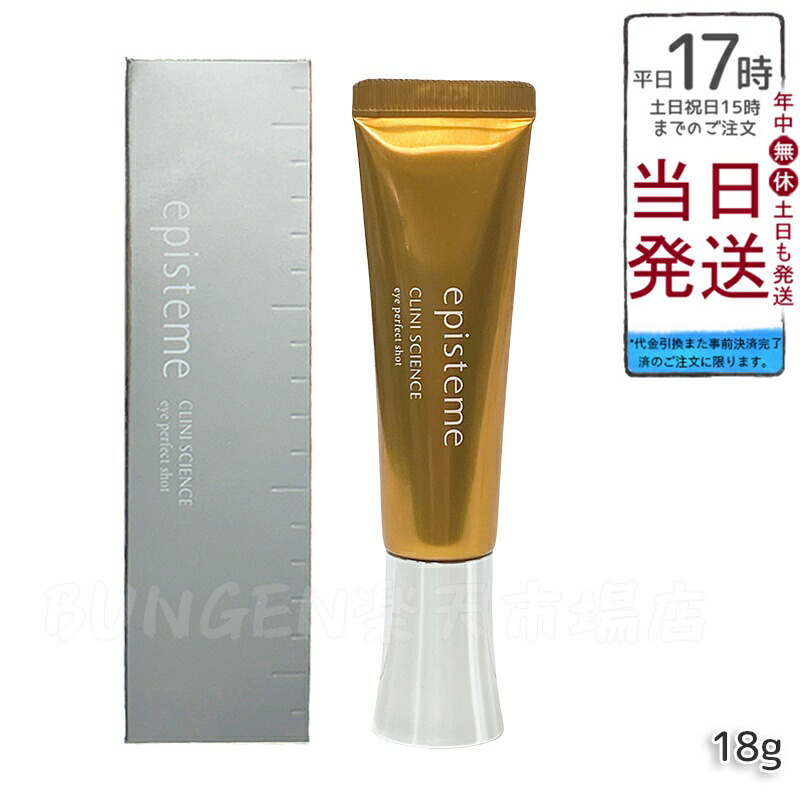 楽天市場】エピステーム アイパーフェクトショットB 18g eye perfect