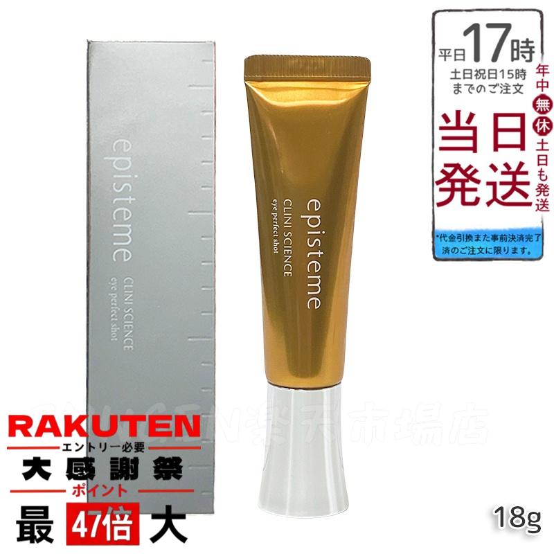 楽天市場】エピステーム アイパーフェクトショットB 18g eye perfect