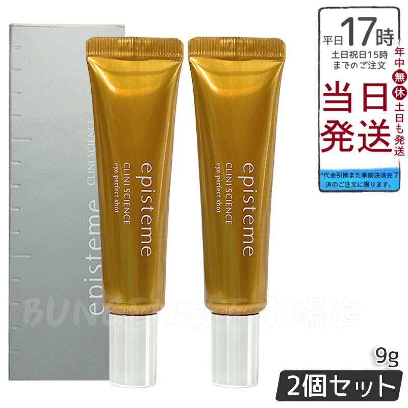 楽天市場】【2本セット】アイクリーム まぶた たるみ エピステーム