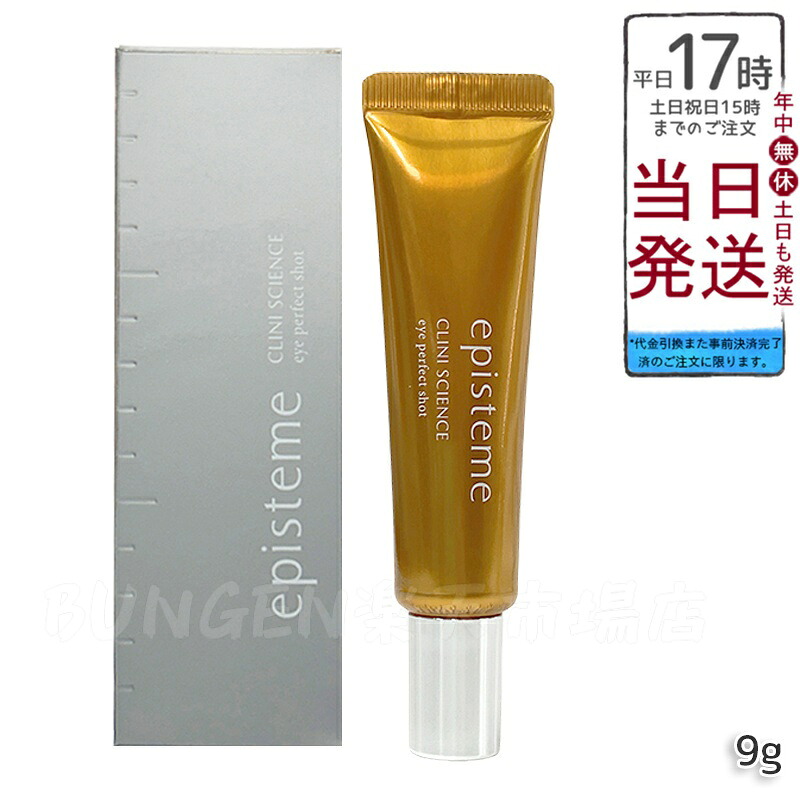 楽天市場】episteme エピステーム アイパーフェクトショットb 目元用