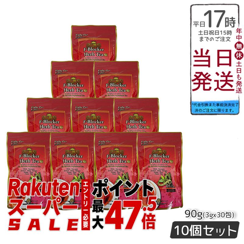 【10個セット】エステプロラボ F-ブロッカー ハーブティー プロ 3g×30包 ダイエット 減肥系茶 国産お茶|BUNGEN 店