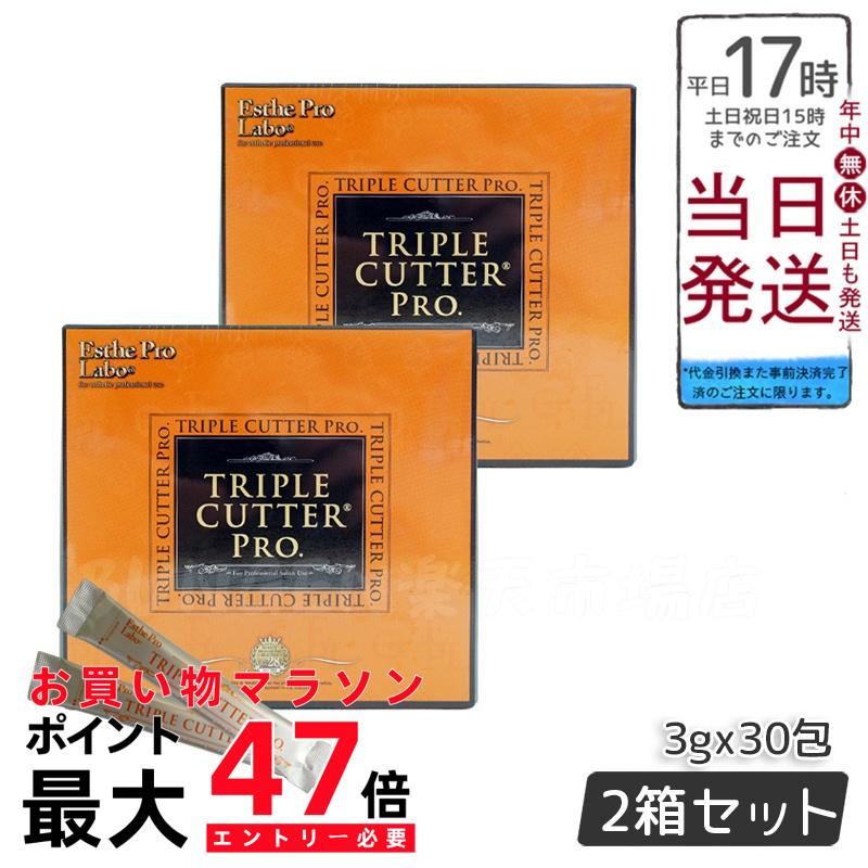 【2個セット】 エステプロラボ トリプルカッターグランプロ 30包x2=60包 Esthe Pro Labo エステプロラボ トリプルカッター グランプロ