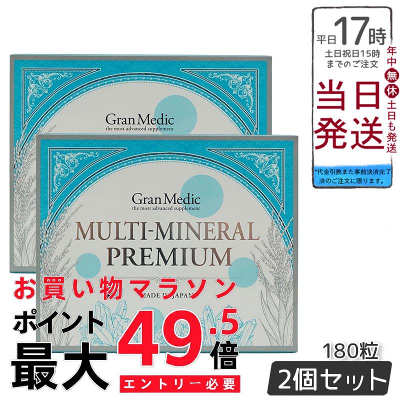 【2個書き割り】エステプロラボ  マルチミネラルプレミアム 180粒入  定め事品 Esthe Pro Labo MULTI-MINERAL PREMIUM