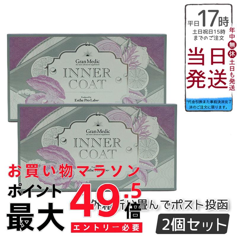 【2個セット メール便】Esthe Pro Labo エステプロラボ インナーコート INNER COAT 40粒 正規品 送料無料