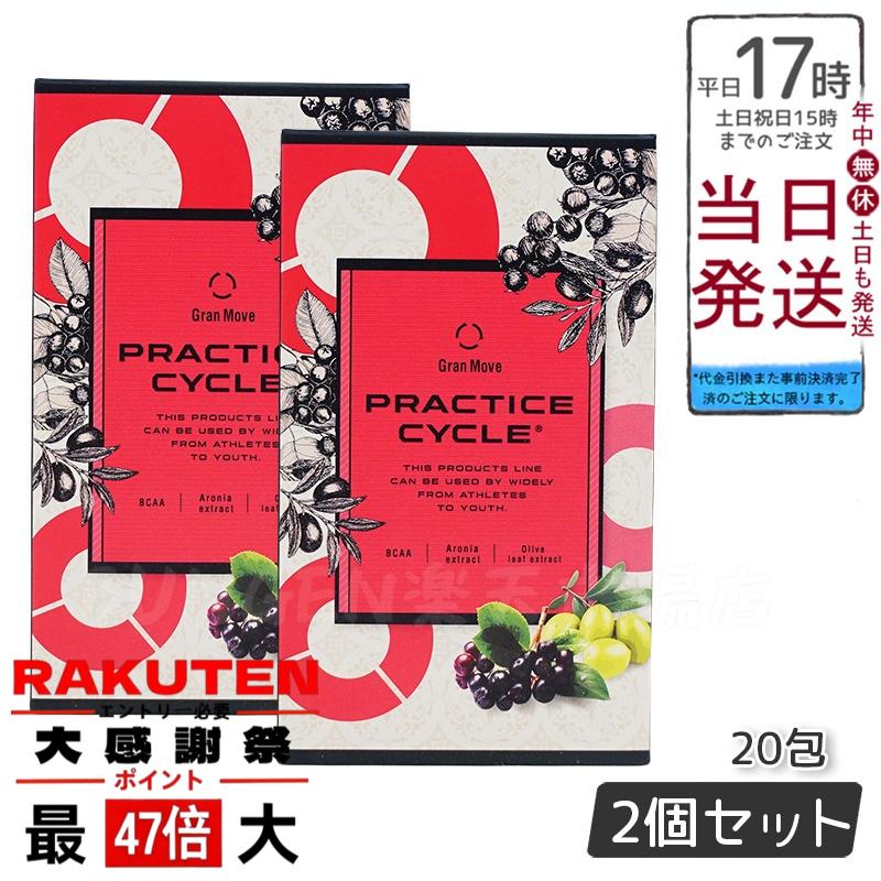 楽天市場】エステプロラボ プラクティスサイクル 20包 アミノ酸 個包装