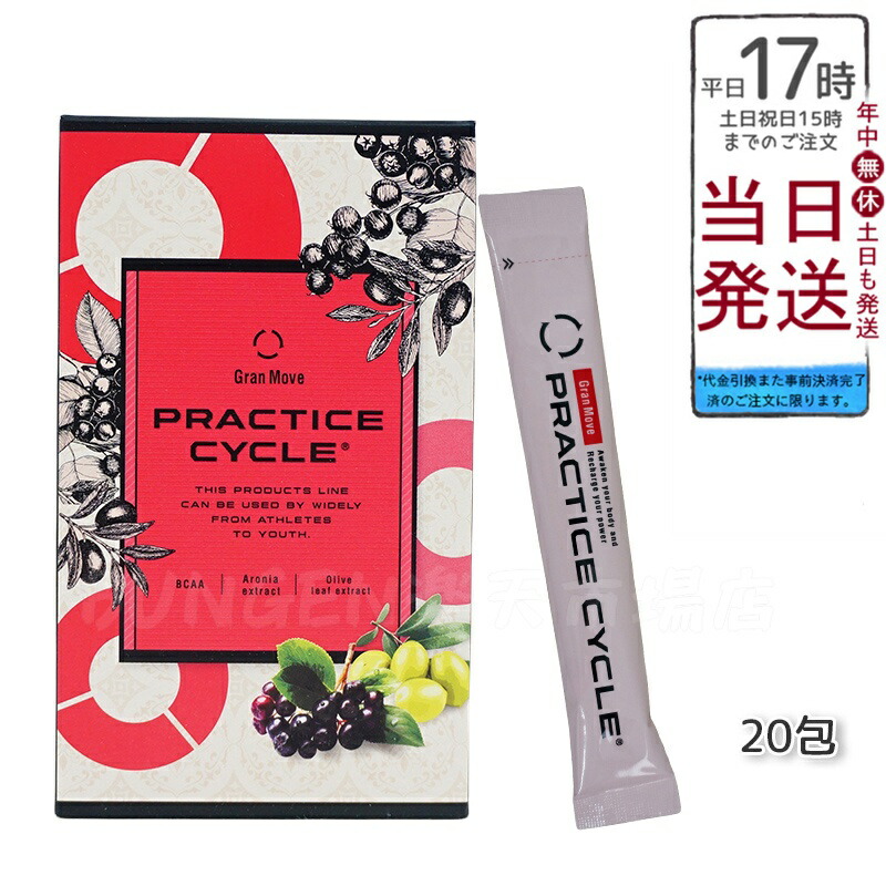 Esthe Pro Labo エステプロラボ プラクティスサイクル 20包 アミノ酸サプリ IWAサプリメント PRACTICE CYCLE リニューアル 健康食品 サプリメント サロン専売品 日本製 正規品 賞