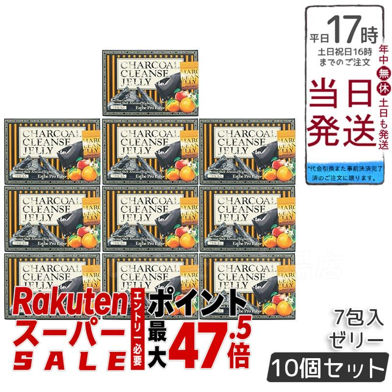 【10個セット】エステプロラボ チャコールクレンズゼリー 7包入 Esthe Pro Labo CHARCOAL CLEANSE JELLY