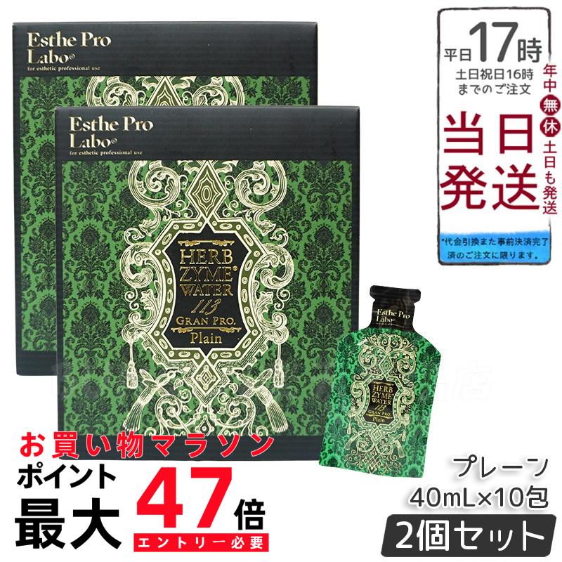 楽天市場】選べる3種 エステプロラボ ハーブザイムウォーター