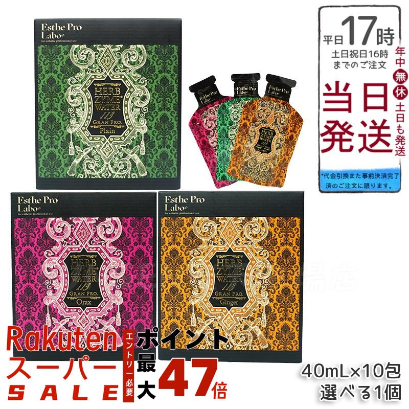 楽天市場】選べる3種 エステプロラボ ハーブザイムウォーター