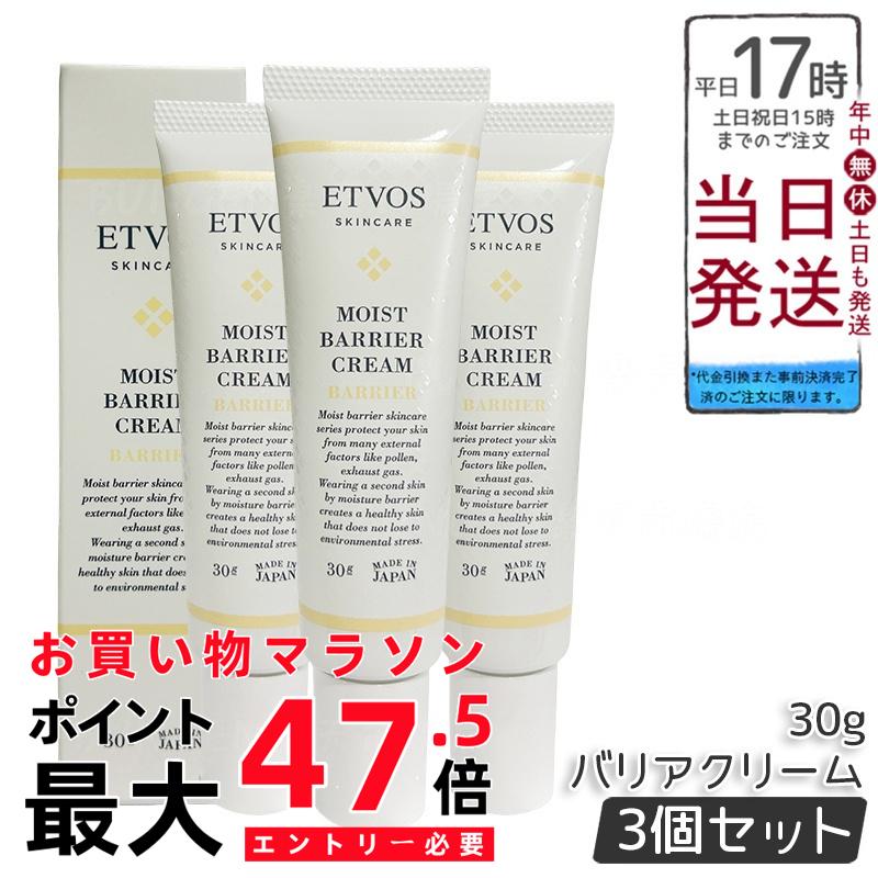 【3個仕掛ける】ETVOS モイストバリアクリーム 30g セラミド練りあわせる 防御すること皮膚軟化剤 保湿 低揺りうごかす 感じやすい肌 かわき切る肌相応う 花粉 PM2.5 住みか砂ぼこり打つ手 ベタつかない 二つ目人はだ うるおい関所 日本製 かざり付ける品 エトヴォス