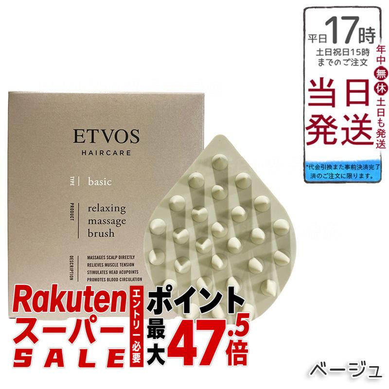 ETVOS リラクシングマッサージブラシ ベージュ ケイ素樹脂天然ゴム 頭皮揉み療治 シャンプー毛はらい 血の巡り推しすすめる受け支える 伸び伸びする はたご屋2階建てバス アウト2階建てバス 低揺りうごかす 感じやすい頭皮 雨合羽 万物の霊長科学技術腹積もり 日本製 ヘアケアツール エトヴォス