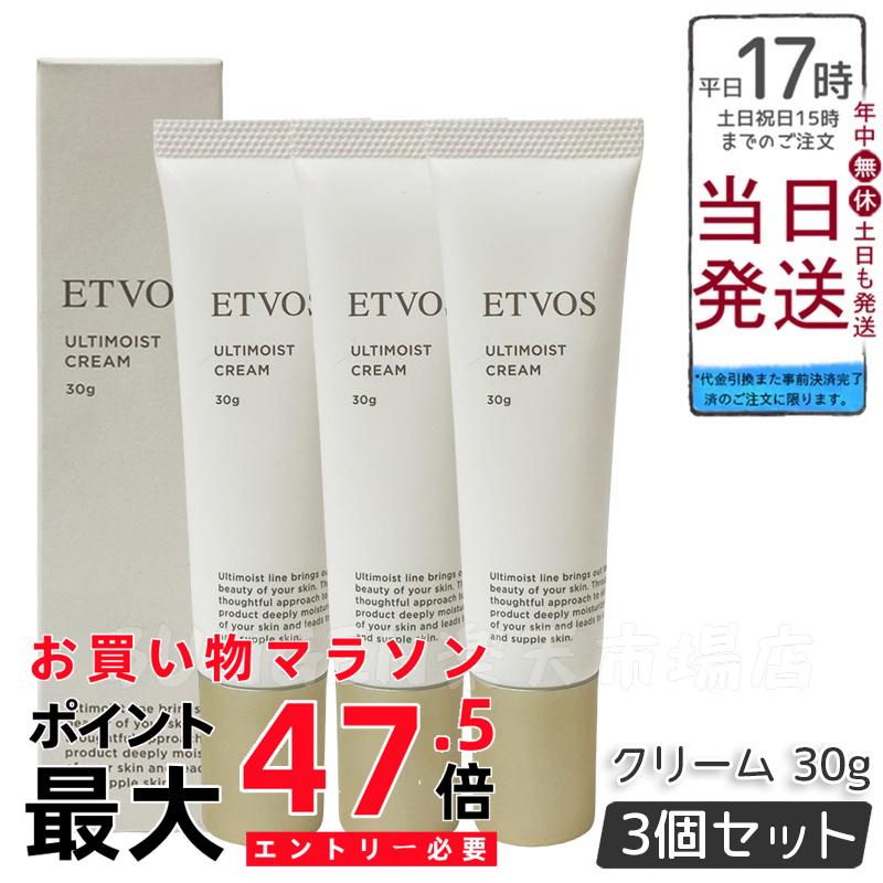 【3個仕掛ける】エトヴォス ETVOS アルティモイストクリーム 30g 人間の顔皮膚軟化剤 フェイスクリーム-美容・コスメ・香水-スキンケア