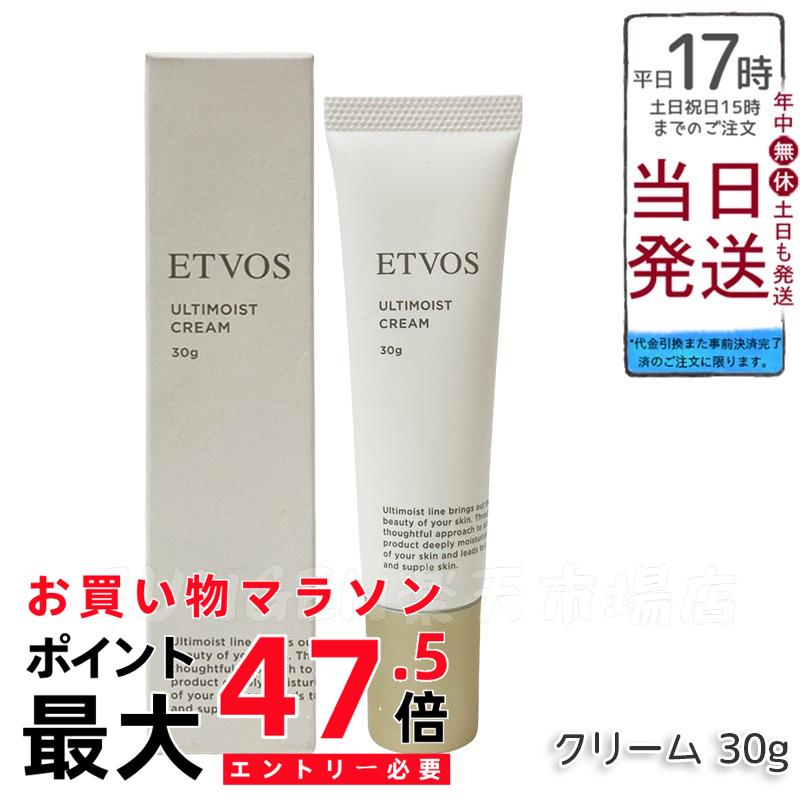 エトヴォス ETVOS アルティモイストクリーム 30g 人間の顔皮膚軟化剤 美容・コスメ・香水-スキンケア