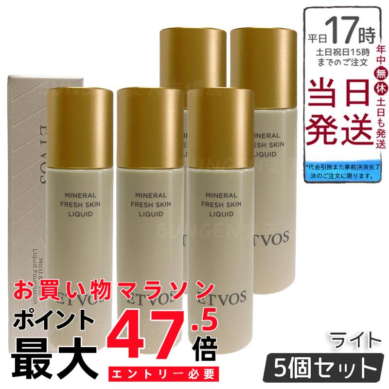 【5個書き割り】ETVOS ミネラルフレッシュスキンリキッド ともし火 30ml 美容液ファンデーション SPF32 PA+++ 保湿 ツヤ肌 かわき切る小じわ目立たなく 膜自然的 低揺りうごかす 感じやすい肌 石ケンオフ 色合いパール ともし火色合い 日本製 かざり付ける品 エトヴォス