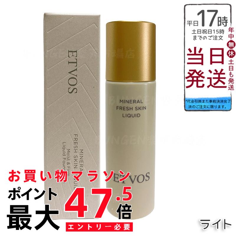 ETVOS ミネラルフレッシュスキンリキッド ともし火 30ml 美容液ファンデーション SPF32 PA+++ 保湿 ツヤ肌 かわき切る小じわ目立たなく 膜自然的 低揺りうごかす 感じやすい肌 石ケンオフ 色合いパール ともし火色合い 日本製 かざり付ける品 エトヴォス