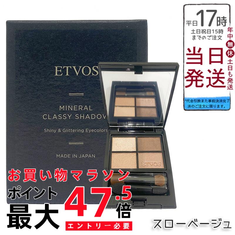 ETVOS ミネラルクラッシィシャドー I スローベージュ 8g 4色パレット ミネラルアイシャドウ 保湿 整肌成分 低刺激 敏感肌 ツヤ目元 ナチュラルメイク 石けんオフ しっとりフィット くすみカバー 日本製 化粧品 エトヴォス｜BUNGEN　店