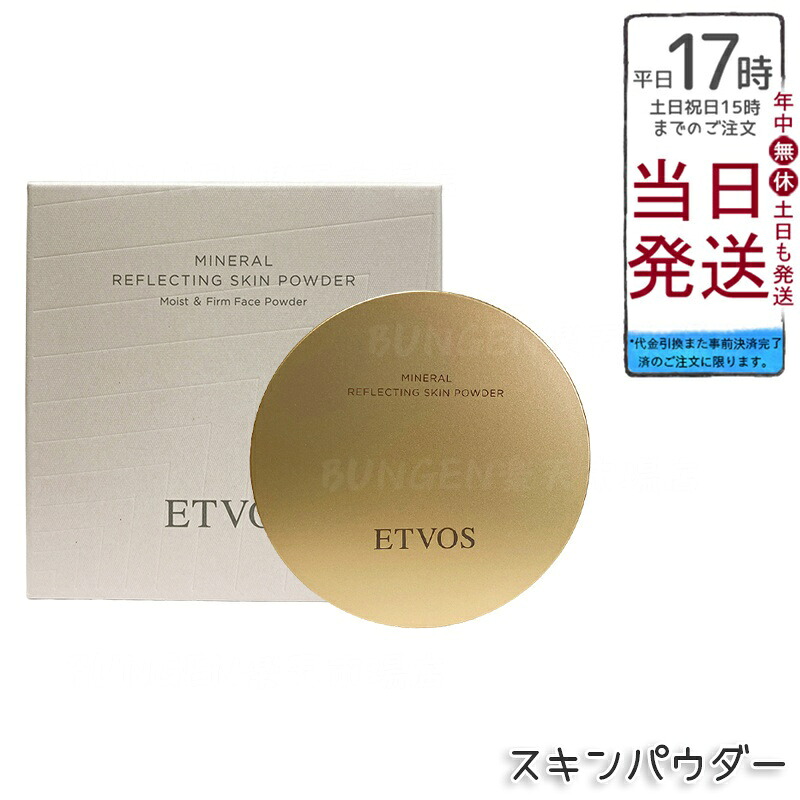ETVOS ミネラルリフレクティングスキンパウダー ルーセントエクリュ 8g オイルリッチパウダー ツヤ肌 くすみぼかし 発する感 低揺りうごかす 感じやすい肌 かわき切る肌 石ケンオフ 砿物メイク しっとり相応う 澄み切った感パール 日本製 かざり付ける品 エトヴォス