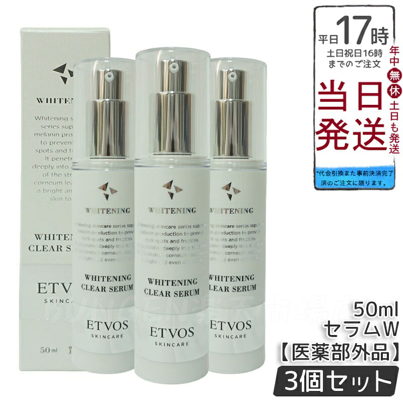 【3個仕掛ける】ETVOS エトヴォス 薬用 ホワイトニングクリアローション 120ml 治療薬部外品 ヴィタミンC誘導体練りあわせる かざり付ける水 かわき切る肌用 感じやすい肌用 低揺りうごかす作り方 貨物輸送無料 継ぎ切れ取り調べる済み うるおい感 デイリー世話をする 人はだ世話をするかざり付ける品 トーンアップケア