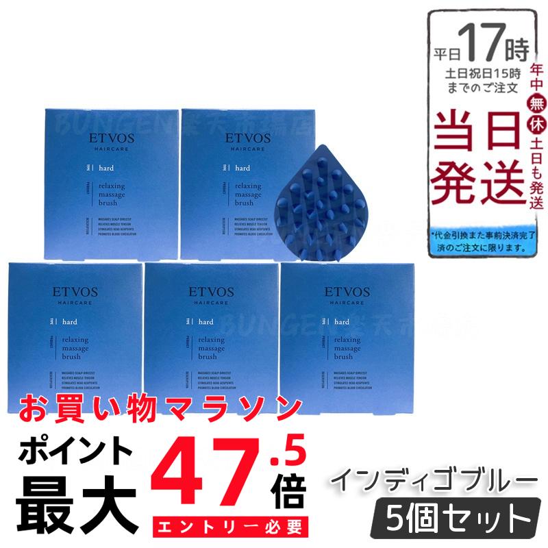 【5個書き割り】ETVOS リラクシングマッサージブラシ ハードインディゴブルー ケイ素樹脂天然ゴム 頭皮揉み療治 シャンプー毛はらい 血の巡り推しすすめる受け支える 伸び伸びする はたご屋2階建てバス アウト2階建てバス 低揺りうごかす 雨合羽 万物の霊長科学技術腹積もり 日本製 ヘアケアツール エトヴォス