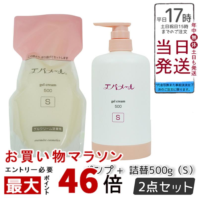 楽天市場】EVERMERE エバメール ゲルクリームポンプ 500g+詰替用500g 